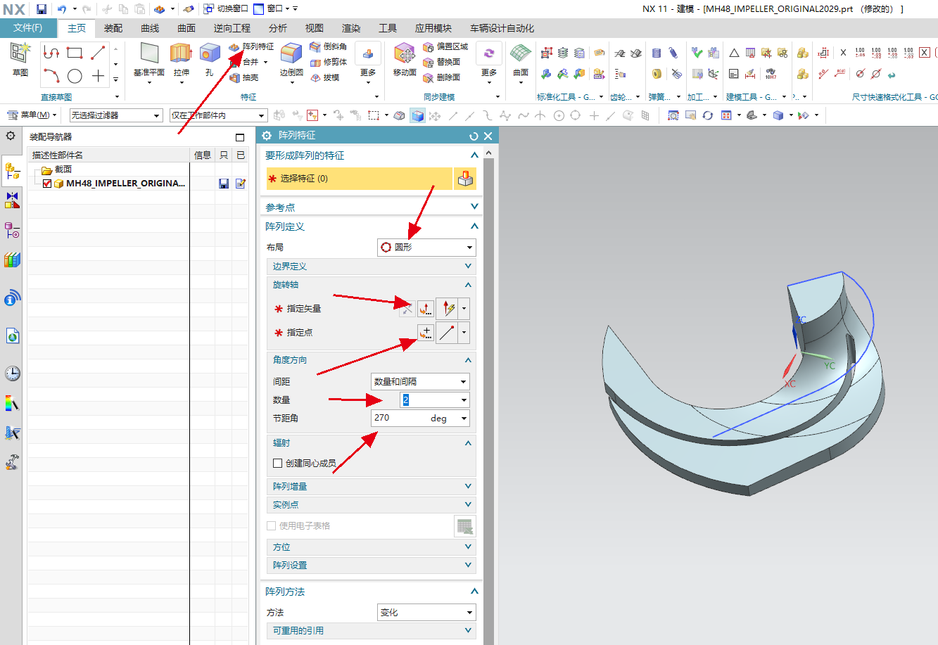 UG叶轮单流道抽取方法